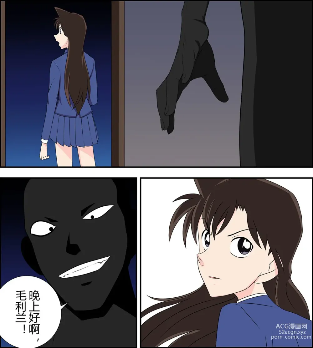 Page 3 of doujinshi Mouri Ran kidnapping case