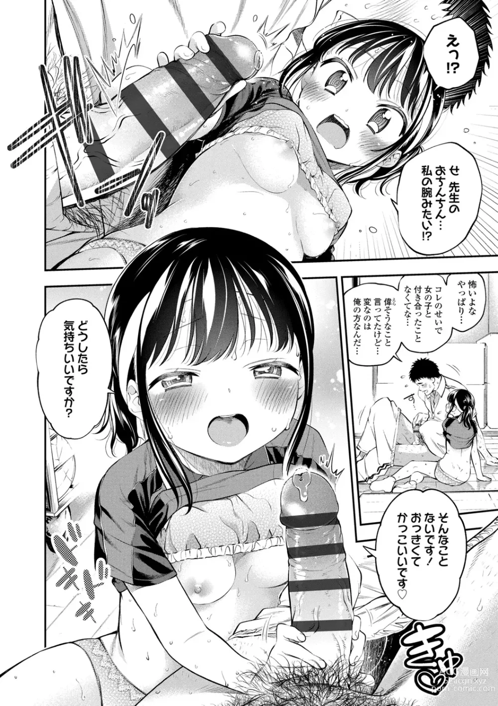 Page 142 of manga Onnanoko ni Shite yo - Make me your first lover.