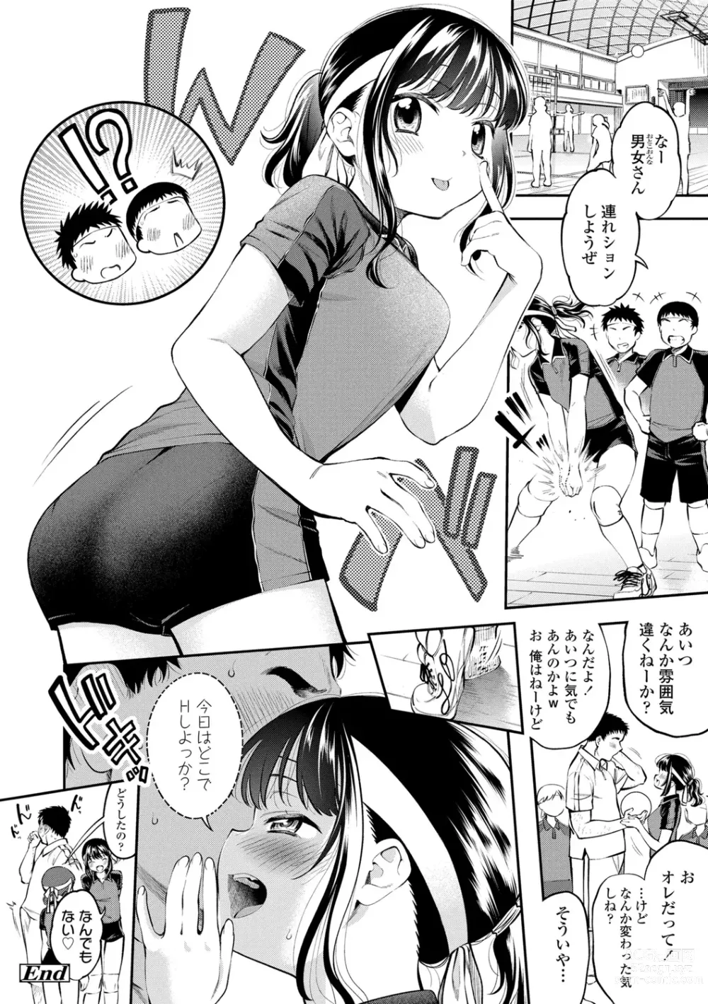 Page 152 of manga Onnanoko ni Shite yo - Make me your first lover.