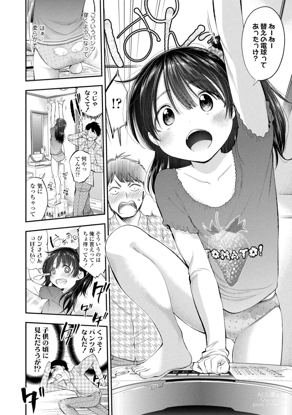 Page 176 of manga Onnanoko ni Shite yo - Make me your first lover.