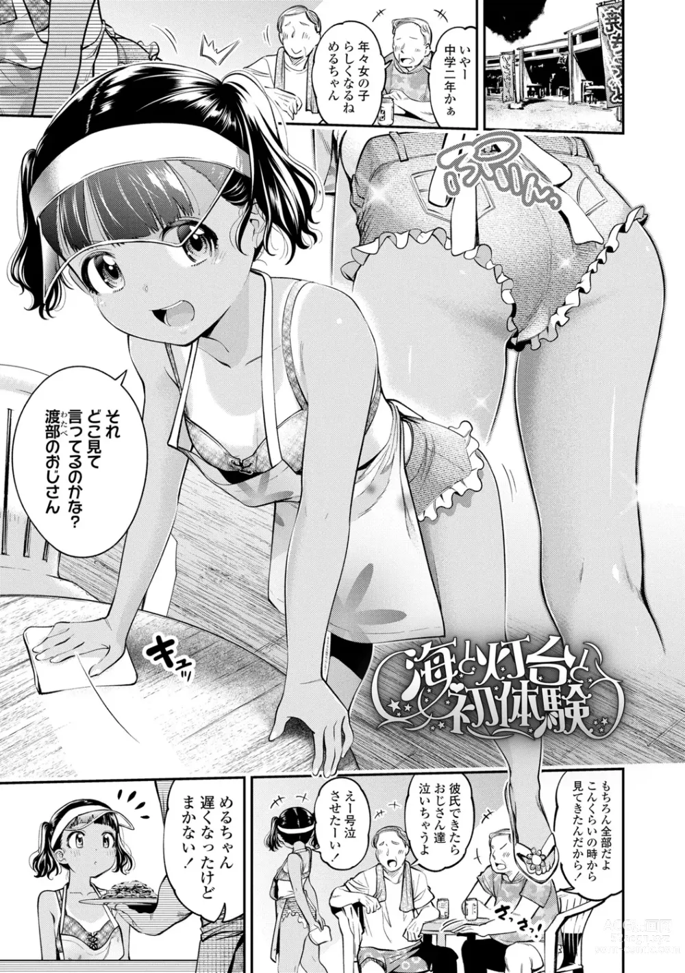 Page 85 of manga Onnanoko ni Shite yo - Make me your first lover.