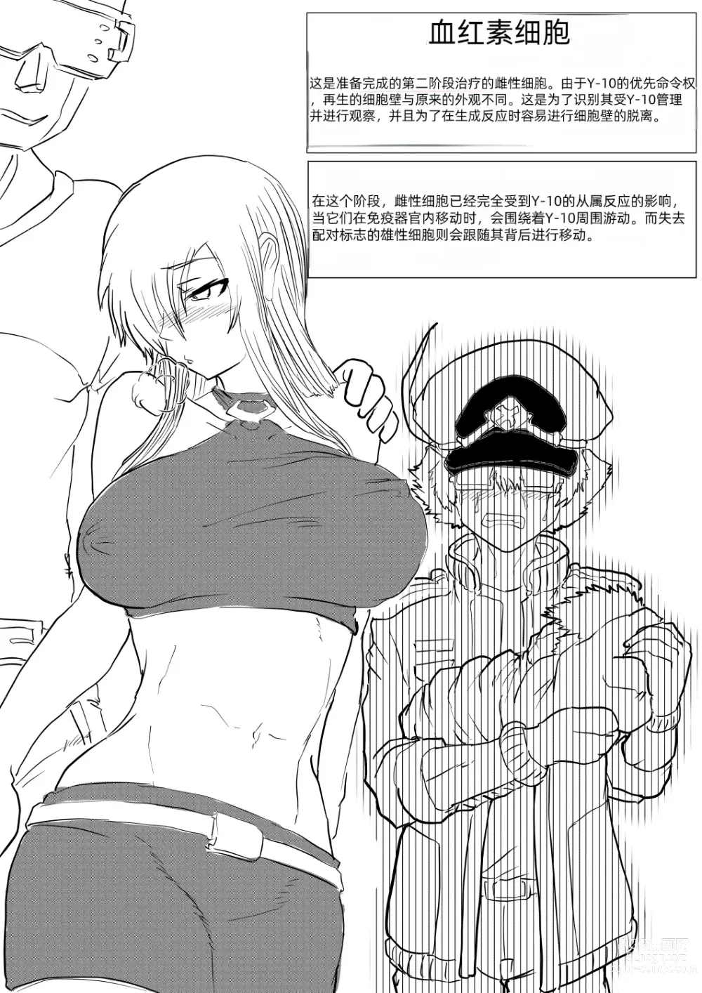 Page 15 of doujinshi 基于Y-10新型治疗中强制性突变试剂的使用影响研究