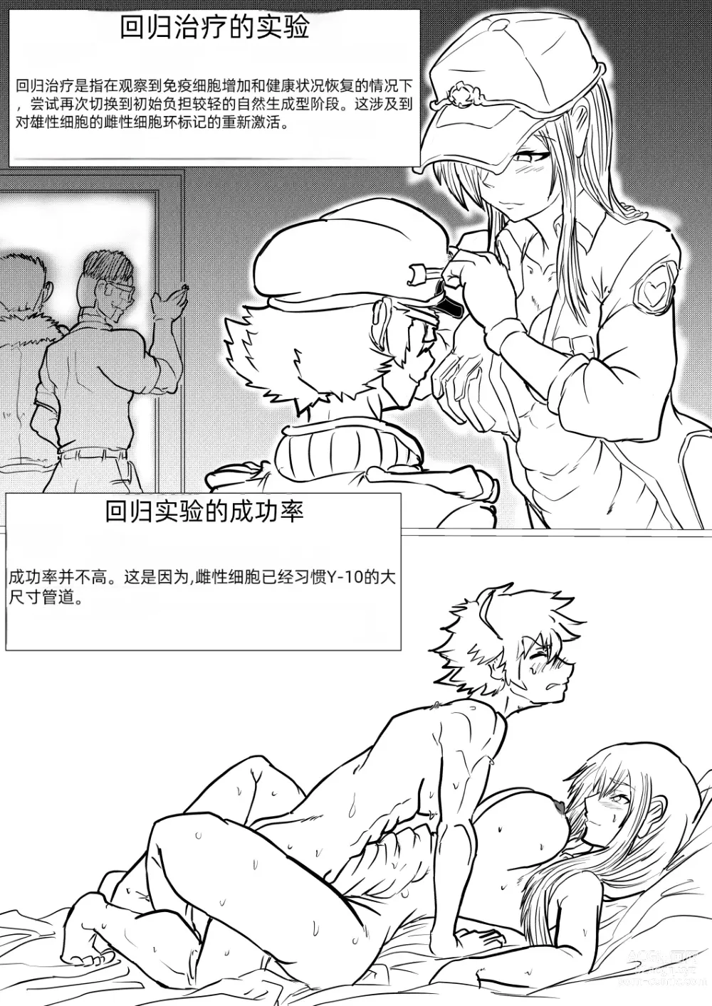 Page 40 of doujinshi 基于Y-10新型治疗中强制性突变试剂的使用影响研究