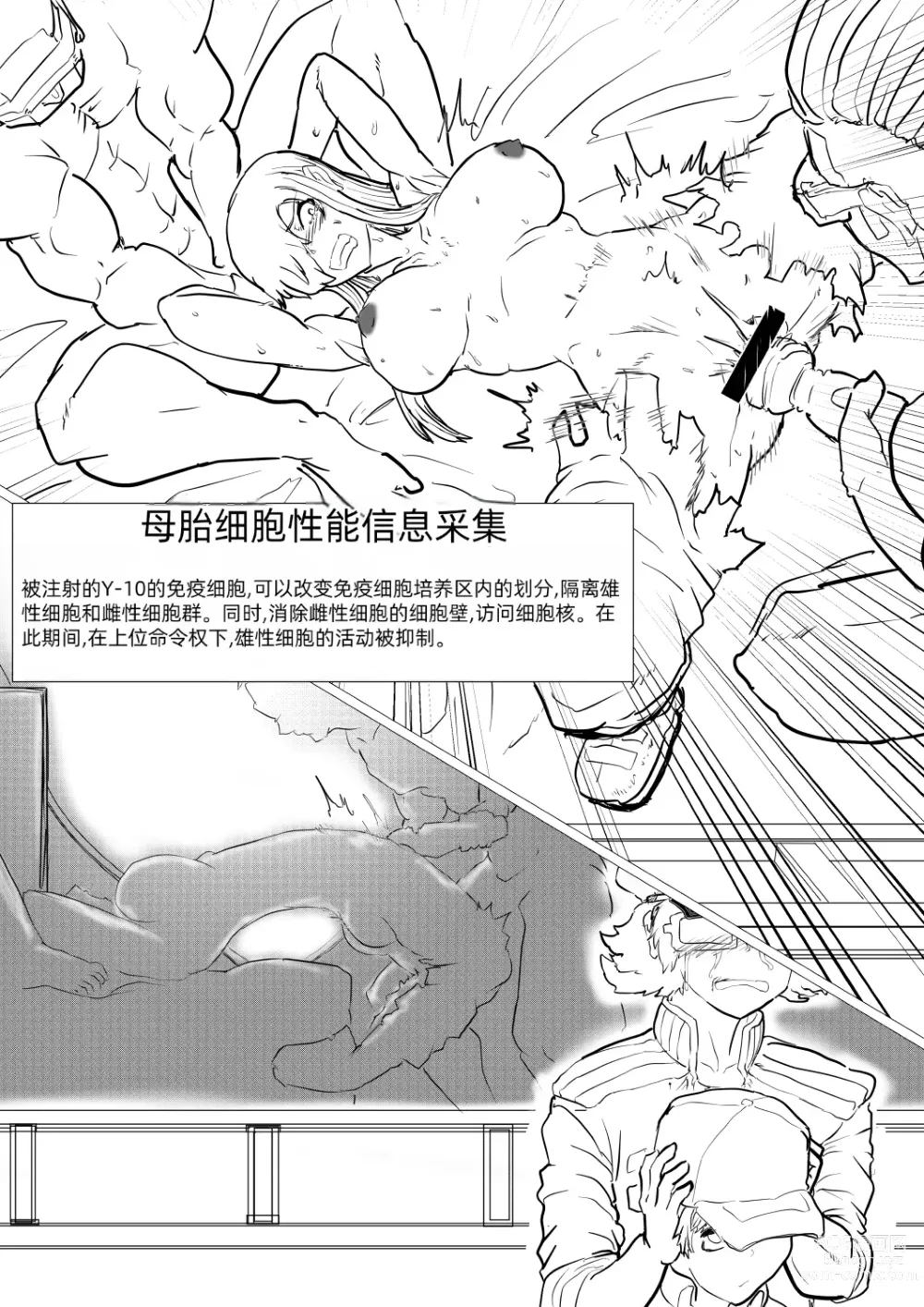 Page 5 of doujinshi 基于Y-10新型治疗中强制性突变试剂的使用影响研究