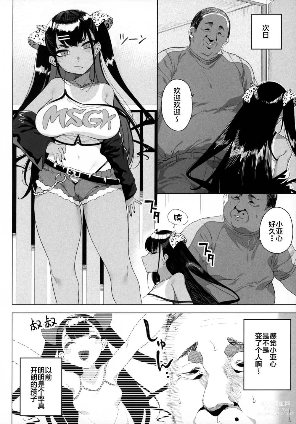 Page 3 of doujinshi Mesuneko Ingi