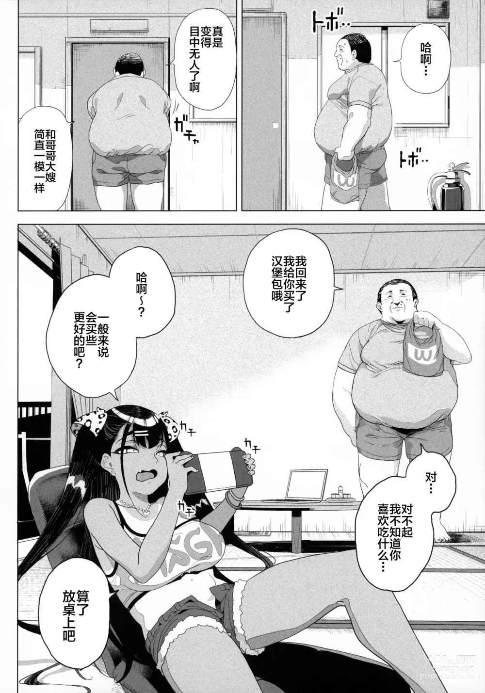 Page 5 of doujinshi Mesuneko Ingi