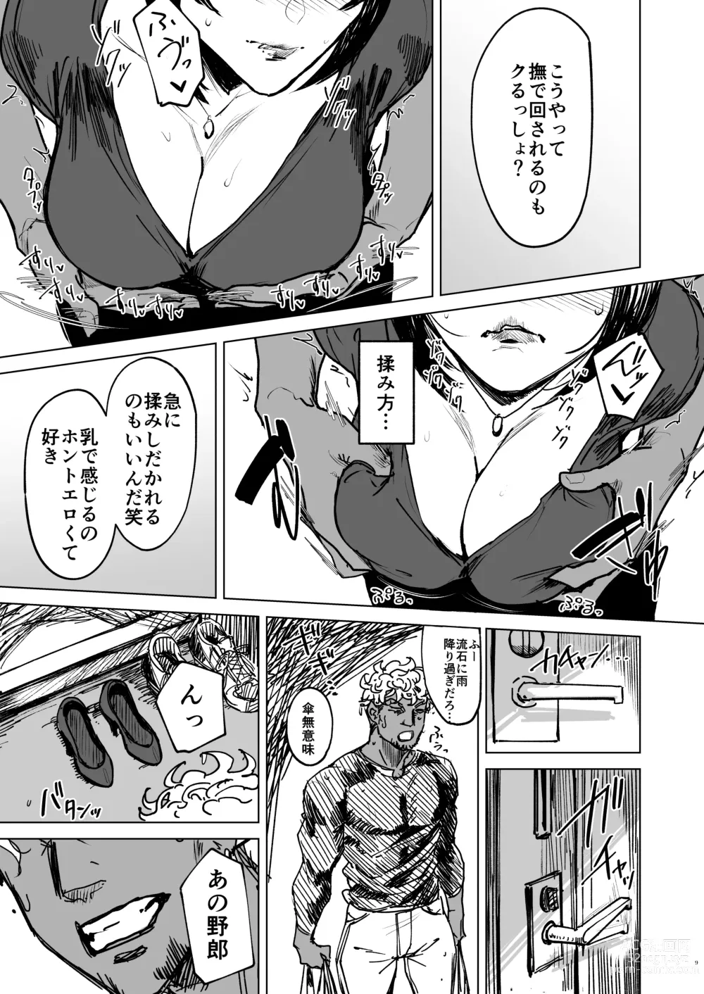 Page 9 of doujinshi Special EXtra FRIEND SeFrie Tsuma Yukari Vol.02 RE