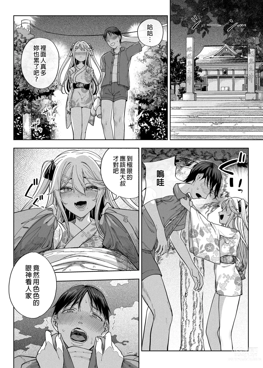 Page 55 of doujinshi mesu gaki ga yatte kita