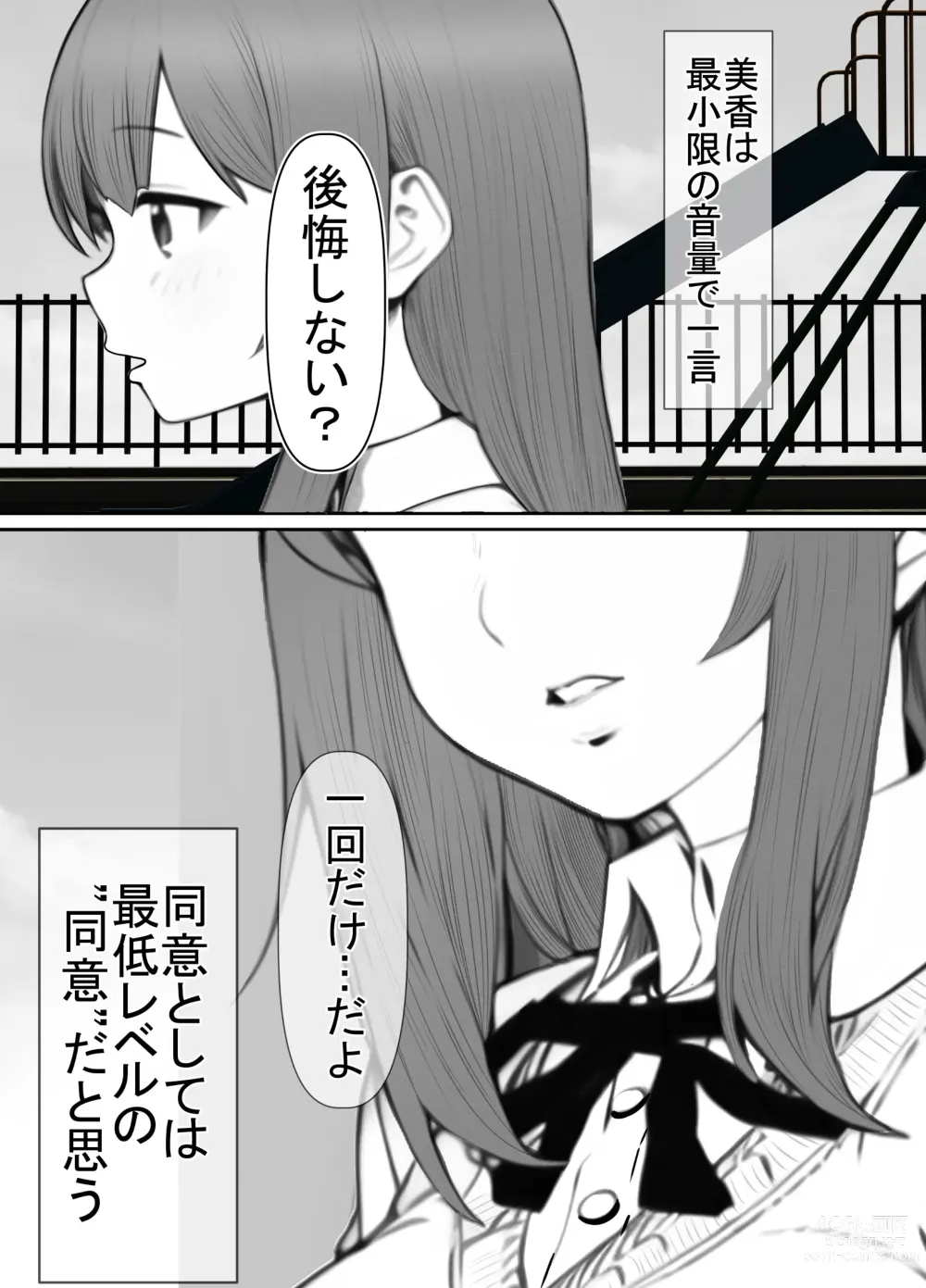 Page 20 of doujinshi Seiso Kanojo, Kimo Buta Oyaji ni Netoraseru. Kishimoto Mika no Netorare Houkoku