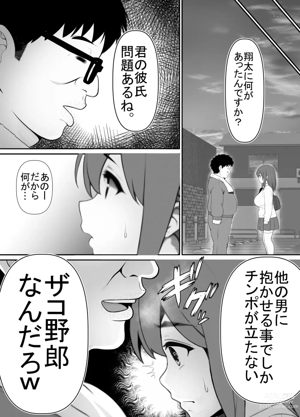 Page 32 of doujinshi Seiso Kanojo, Kimo Buta Oyaji ni Netoraseru. Kishimoto Mika no Netorare Houkoku