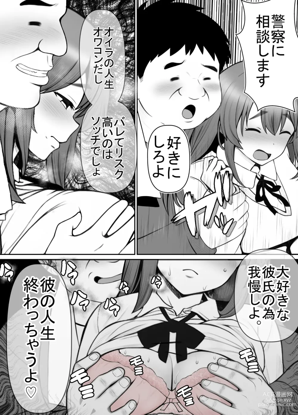 Page 47 of doujinshi Seiso Kanojo, Kimo Buta Oyaji ni Netoraseru. Kishimoto Mika no Netorare Houkoku