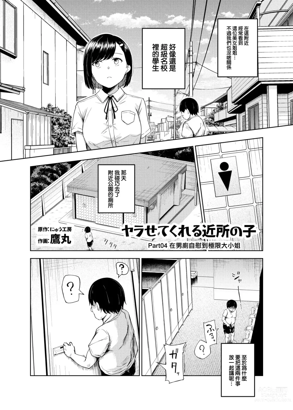 Page 27 of doujinshi Yarasete Kureru Kinjo no Ko EX ~Koitsura Mina Boku to Yaritakute Shikatanai~