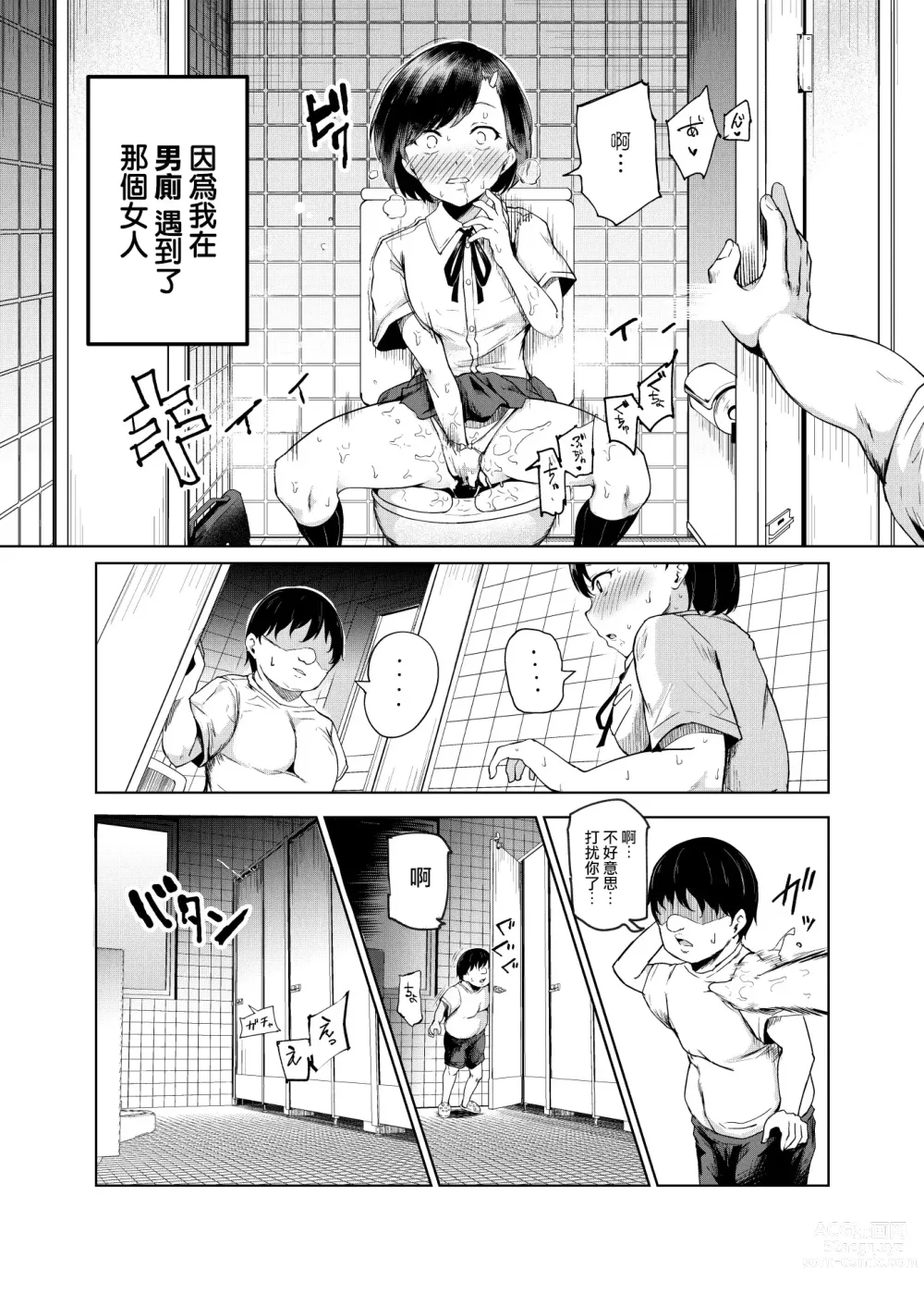 Page 28 of doujinshi Yarasete Kureru Kinjo no Ko EX ~Koitsura Mina Boku to Yaritakute Shikatanai~