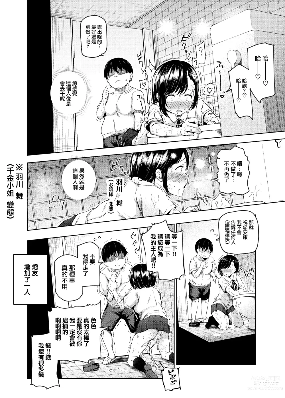 Page 34 of doujinshi Yarasete Kureru Kinjo no Ko EX ~Koitsura Mina Boku to Yaritakute Shikatanai~