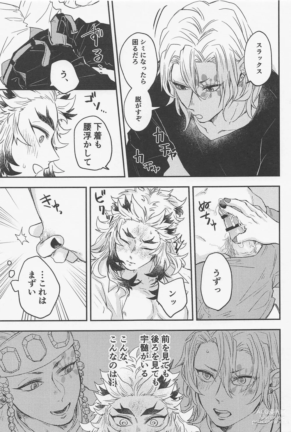 Page 12 of doujinshi Doushite Kounatta!?