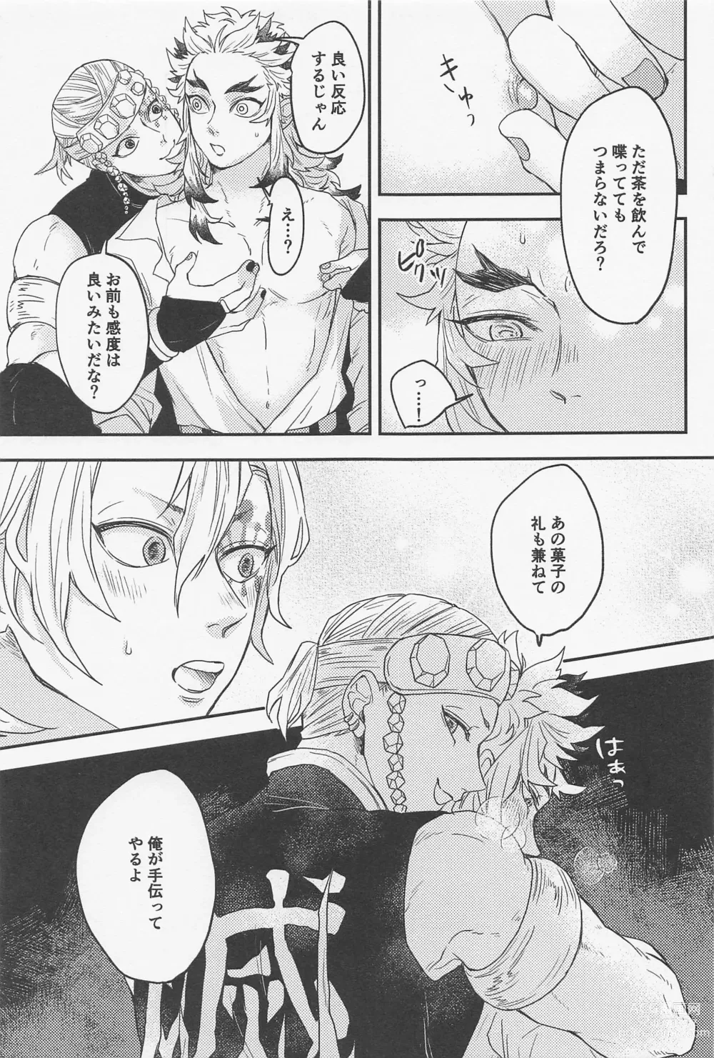 Page 6 of doujinshi Doushite Kounatta!?