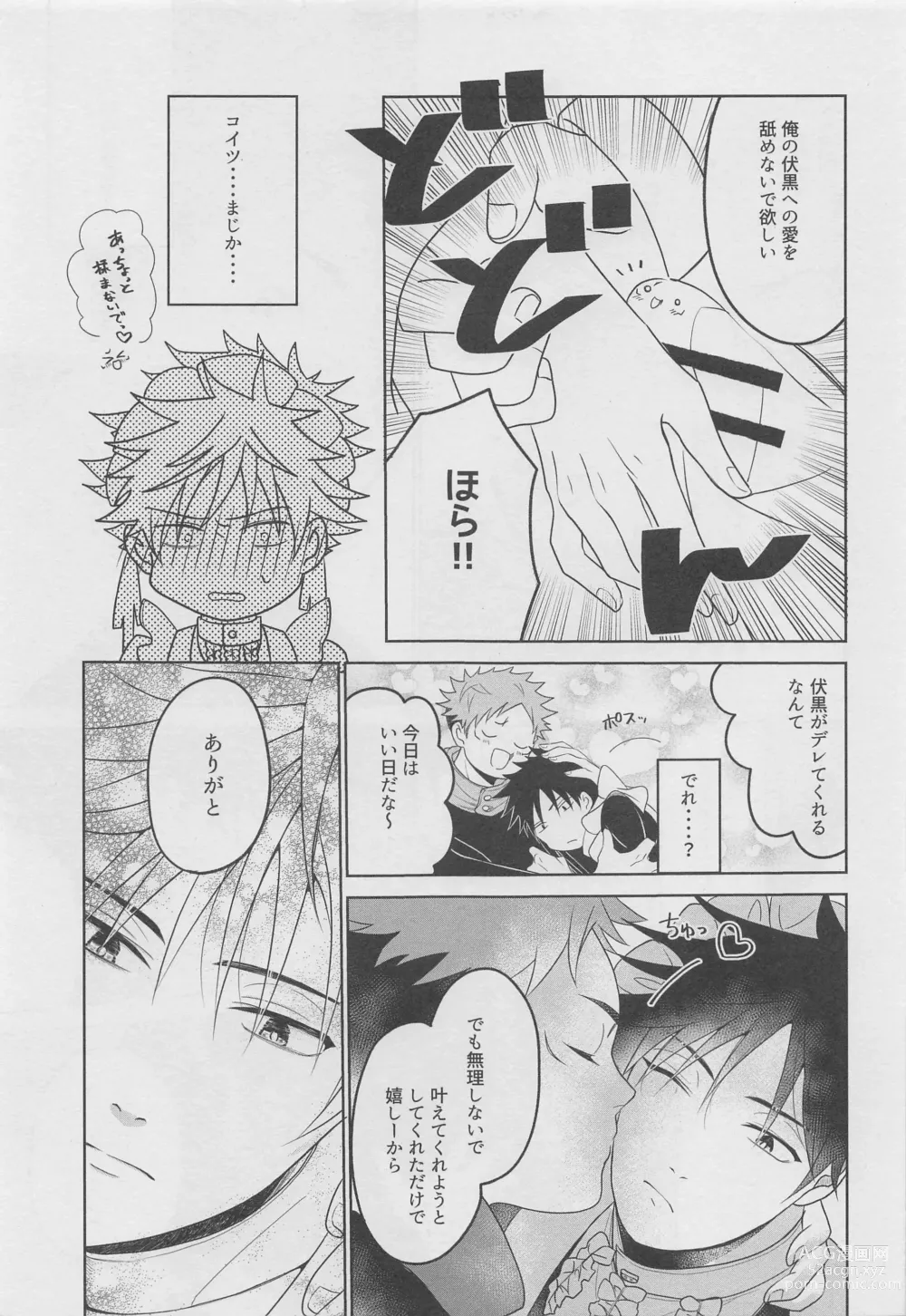 Page 10 of doujinshi Ore ga Gohoushi Maid-sama