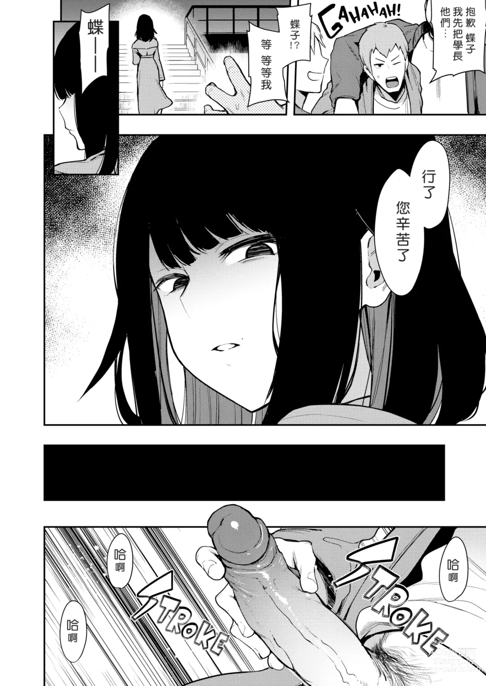 Page 14 of doujinshi 蝶子 I -性倫理の壊れた幼馴染が見知らぬ男に抱かれる生配信を視て射精する-