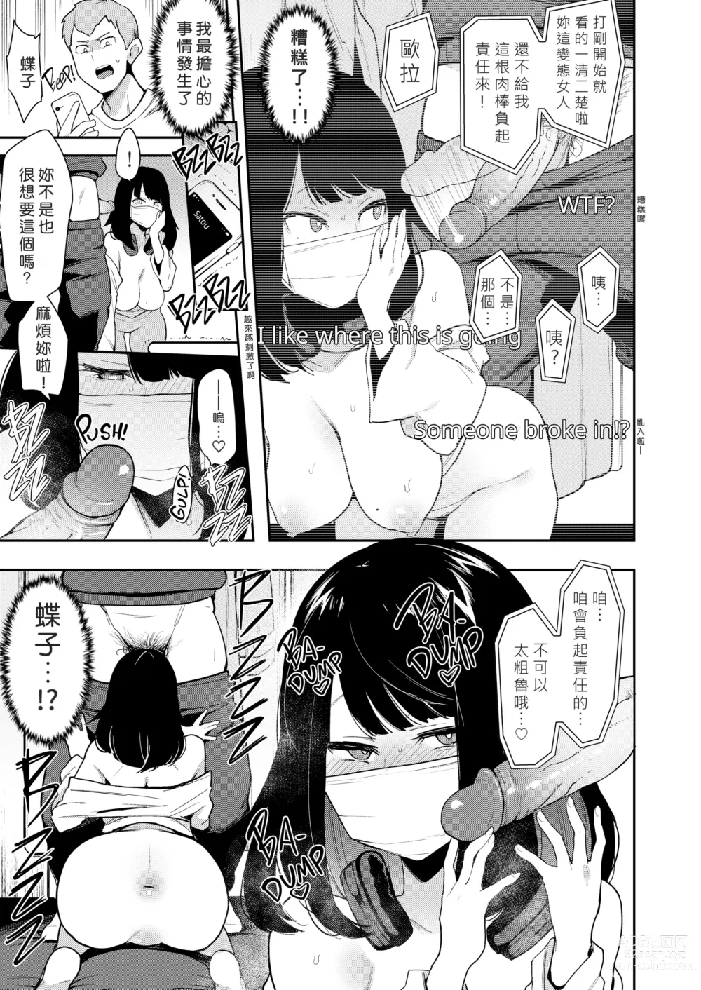 Page 19 of doujinshi 蝶子 I -性倫理の壊れた幼馴染が見知らぬ男に抱かれる生配信を視て射精する-