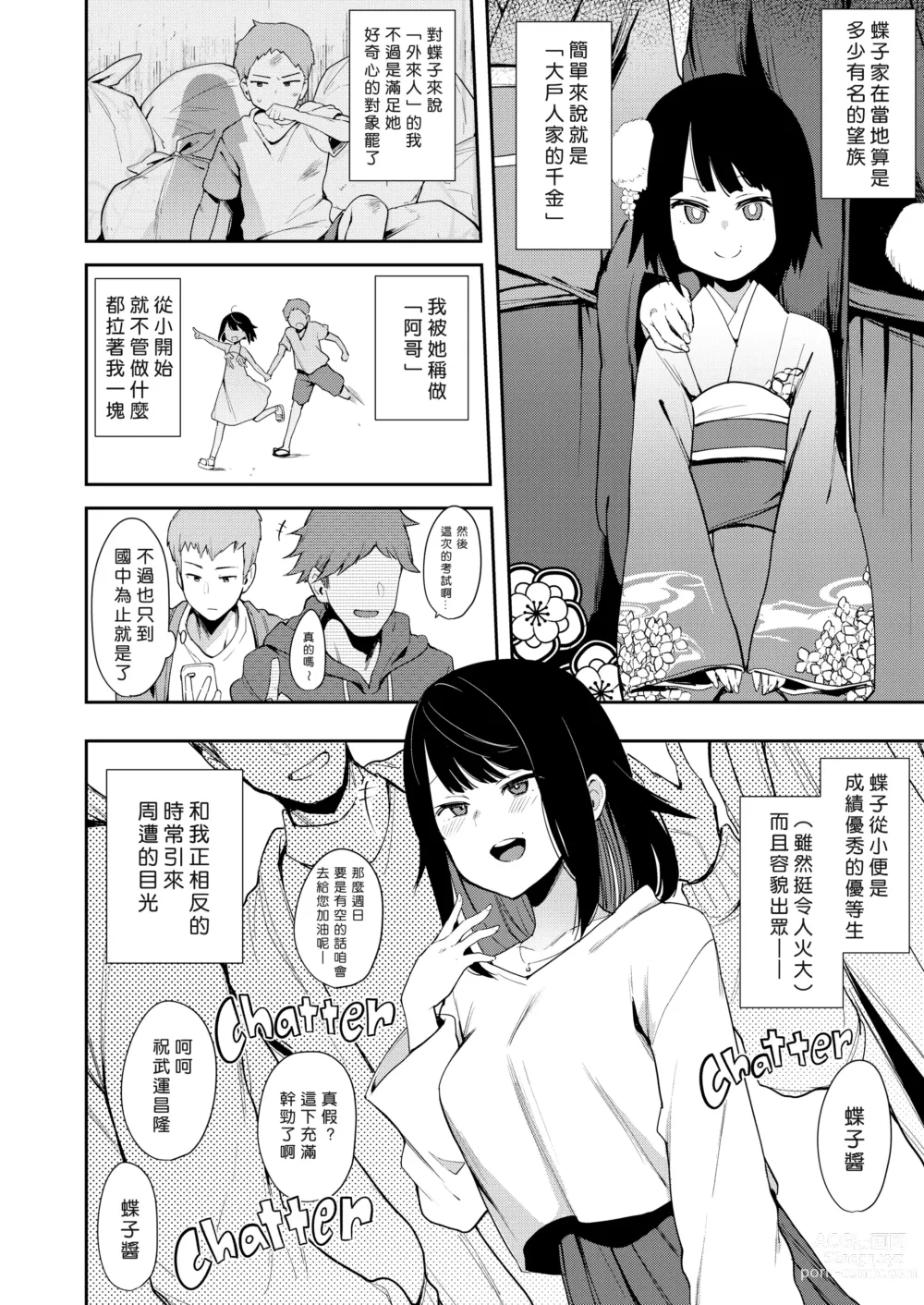 Page 6 of doujinshi 蝶子 I -性倫理の壊れた幼馴染が見知らぬ男に抱かれる生配信を視て射精する-