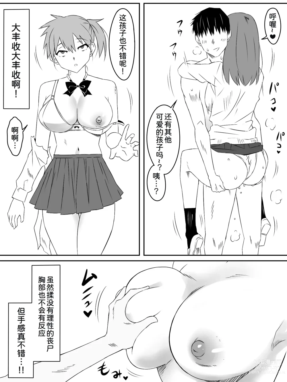 Page 13 of doujinshi Zombie Harem Life ~Antibogi no Ore to Bakunyuu Zombie~ 3