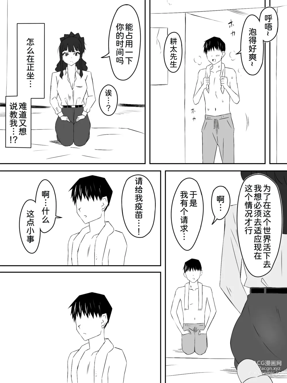 Page 39 of doujinshi Zombie Harem Life ~Antibogi no Ore to Bakunyuu Zombie~ 3