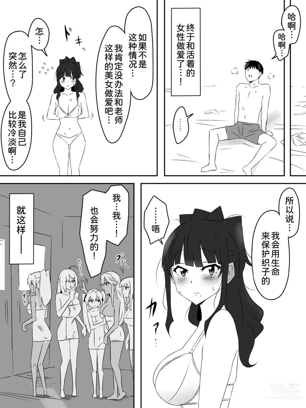 Page 46 of doujinshi Zombie Harem Life ~Antibogi no Ore to Bakunyuu Zombie~ 3