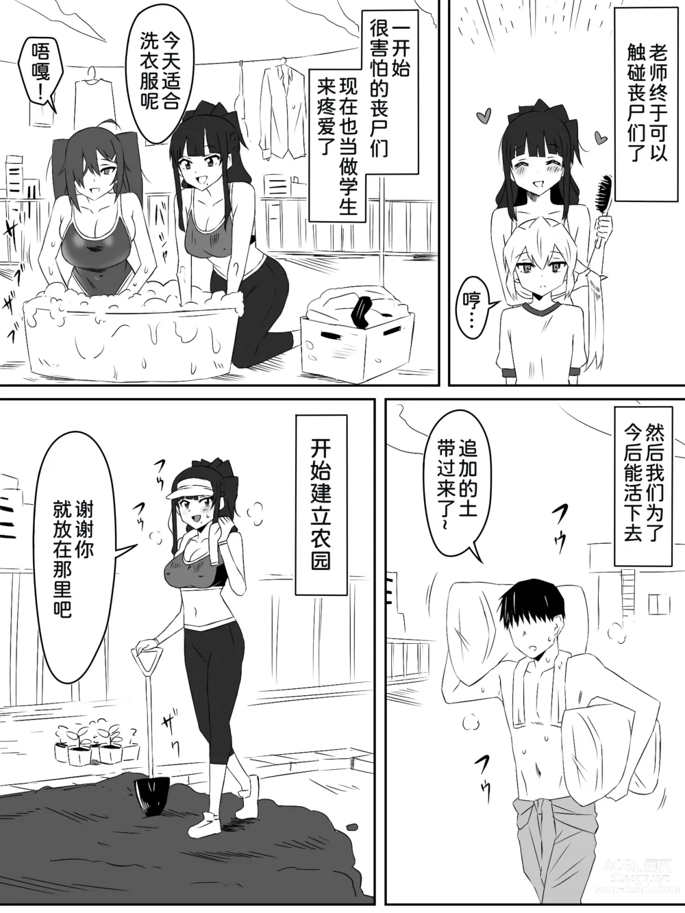 Page 47 of doujinshi Zombie Harem Life ~Antibogi no Ore to Bakunyuu Zombie~ 3