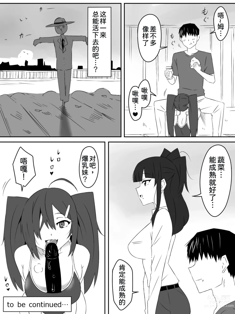 Page 50 of doujinshi Zombie Harem Life ~Antibogi no Ore to Bakunyuu Zombie~ 3