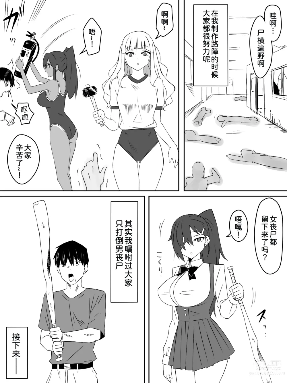 Page 10 of doujinshi Zombie Harem Life ~Antibogi no Ore to Bakunyuu Zombie~ 3