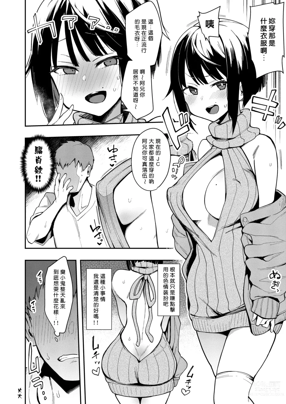 Page 16 of doujinshi 蝶子 II -性格最悪の裏垢女子な幼馴染に嫌がらせ色仕掛けされ射精する-