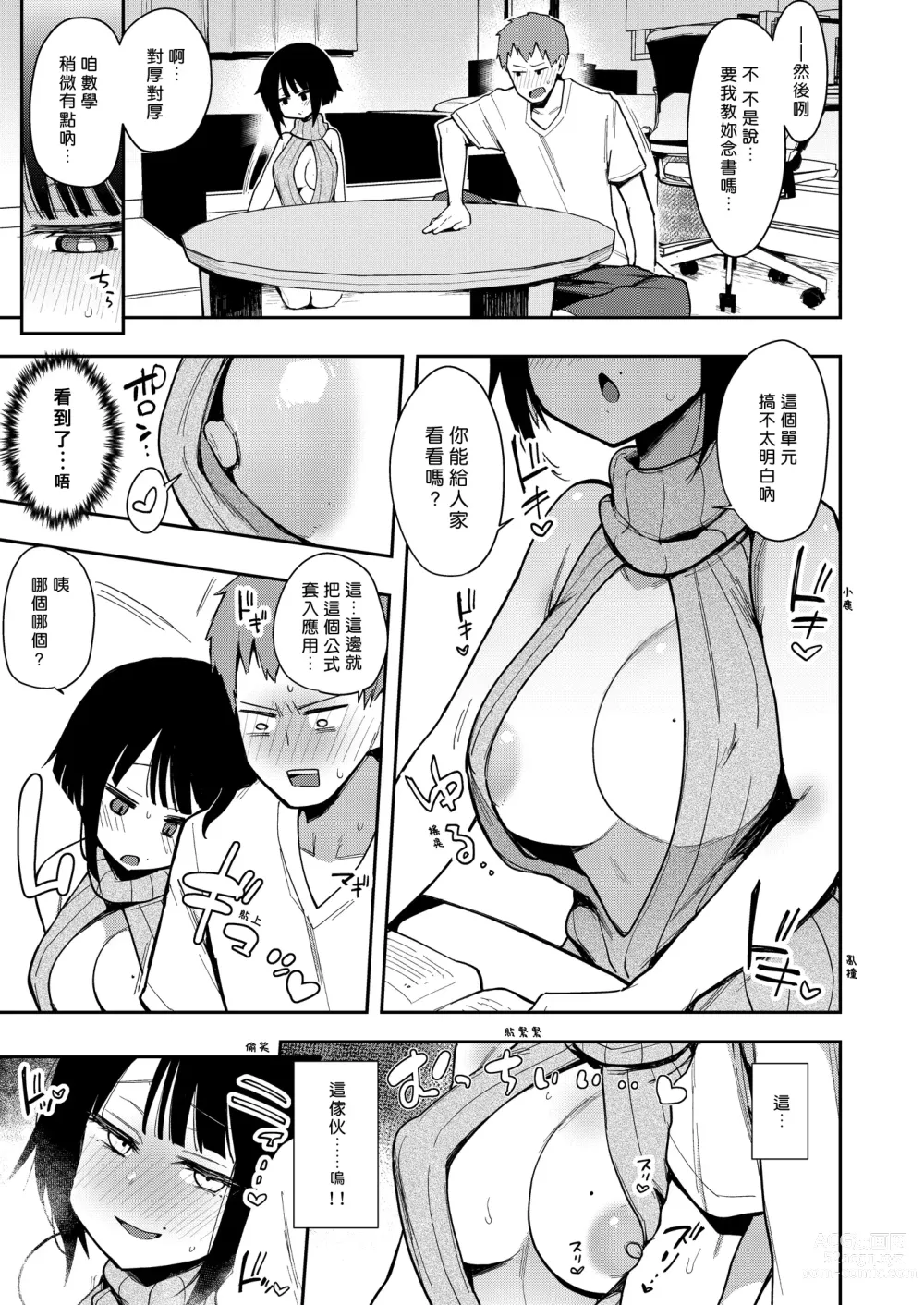 Page 17 of doujinshi 蝶子 II -性格最悪の裏垢女子な幼馴染に嫌がらせ色仕掛けされ射精する-