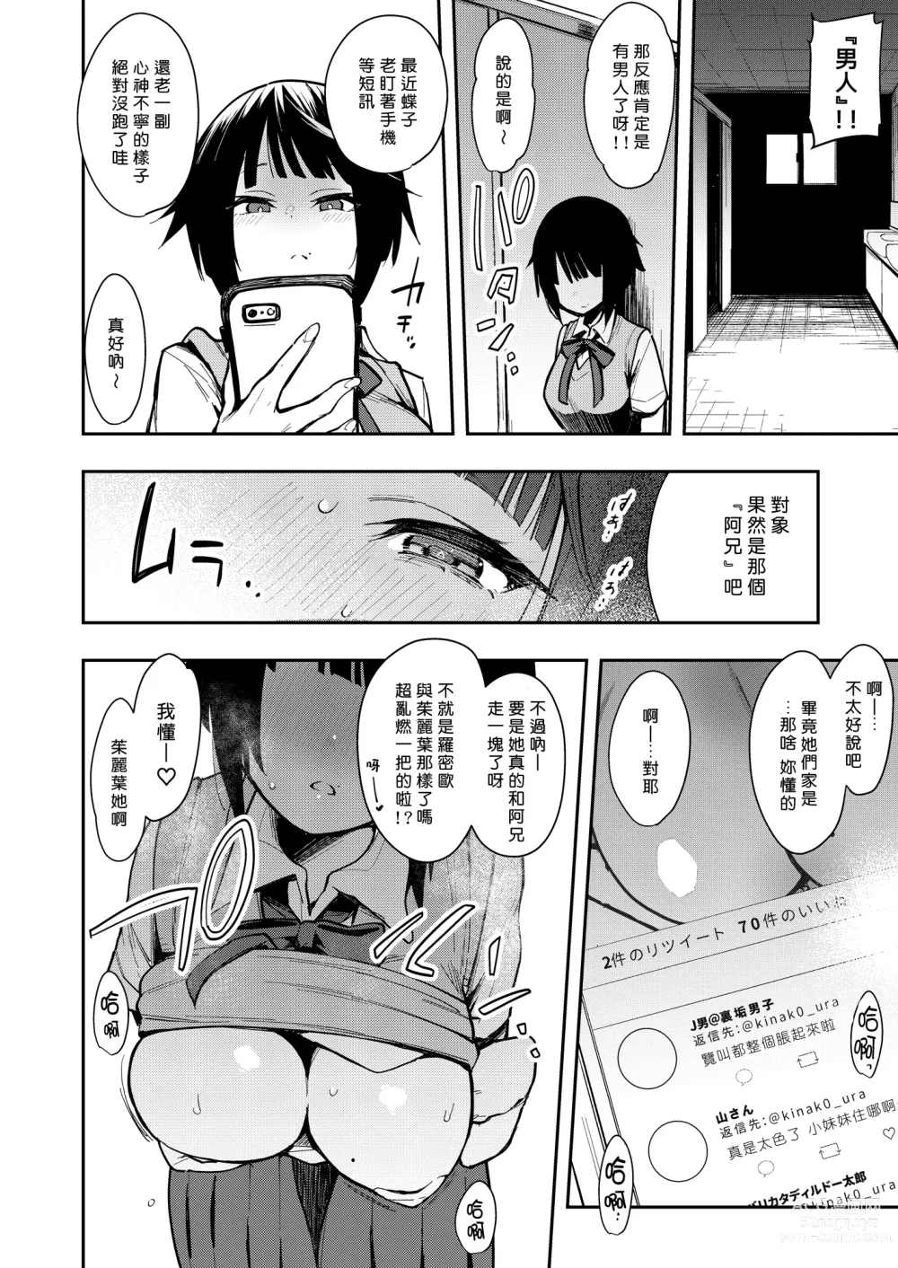 Page 4 of doujinshi 蝶子 II -性格最悪の裏垢女子な幼馴染に嫌がらせ色仕掛けされ射精する-