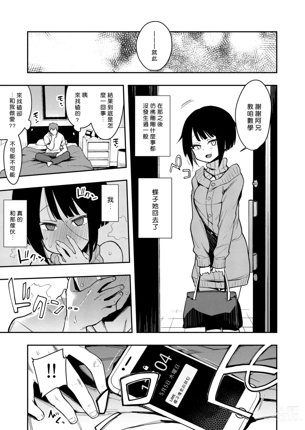 Page 31 of doujinshi 蝶子 II -性格最悪の裏垢女子な幼馴染に嫌がらせ色仕掛けされ射精する-