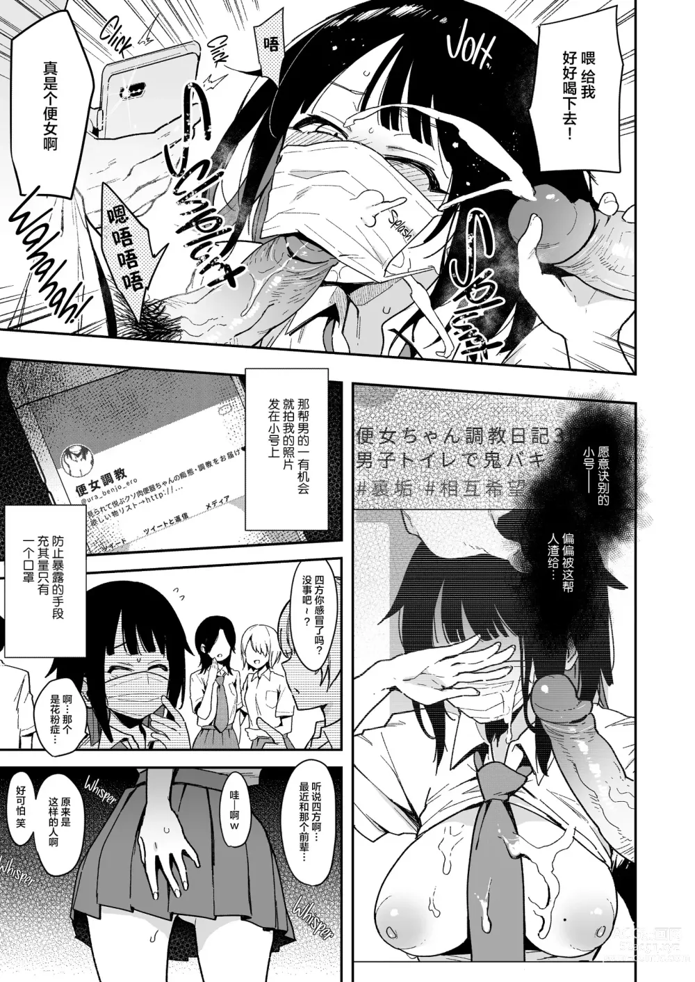 Page 17 of doujinshi 蝶子 III -悪友以上恋人未満の幼馴染が知らないところでヤリチンにハメられ性倫理を完全破壊されるまで-