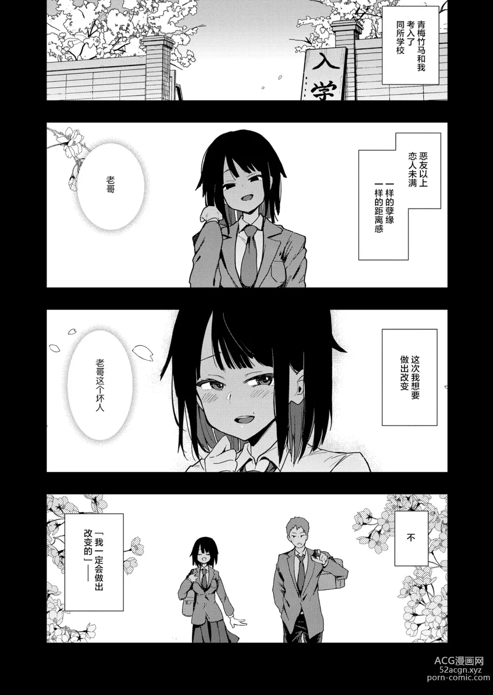 Page 3 of doujinshi 蝶子 III -悪友以上恋人未満の幼馴染が知らないところでヤリチンにハメられ性倫理を完全破壊されるまで-