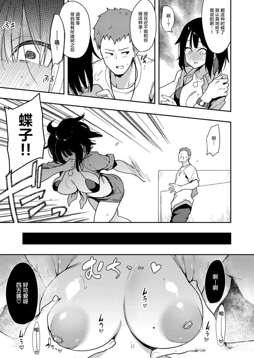 Page 31 of doujinshi 蝶子 III -悪友以上恋人未満の幼馴染が知らないところでヤリチンにハメられ性倫理を完全破壊されるまで-