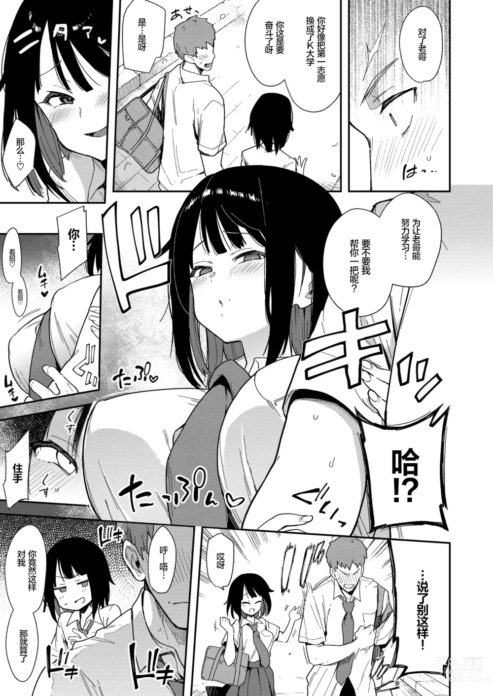 Page 7 of doujinshi 蝶子 III -悪友以上恋人未満の幼馴染が知らないところでヤリチンにハメられ性倫理を完全破壊されるまで-