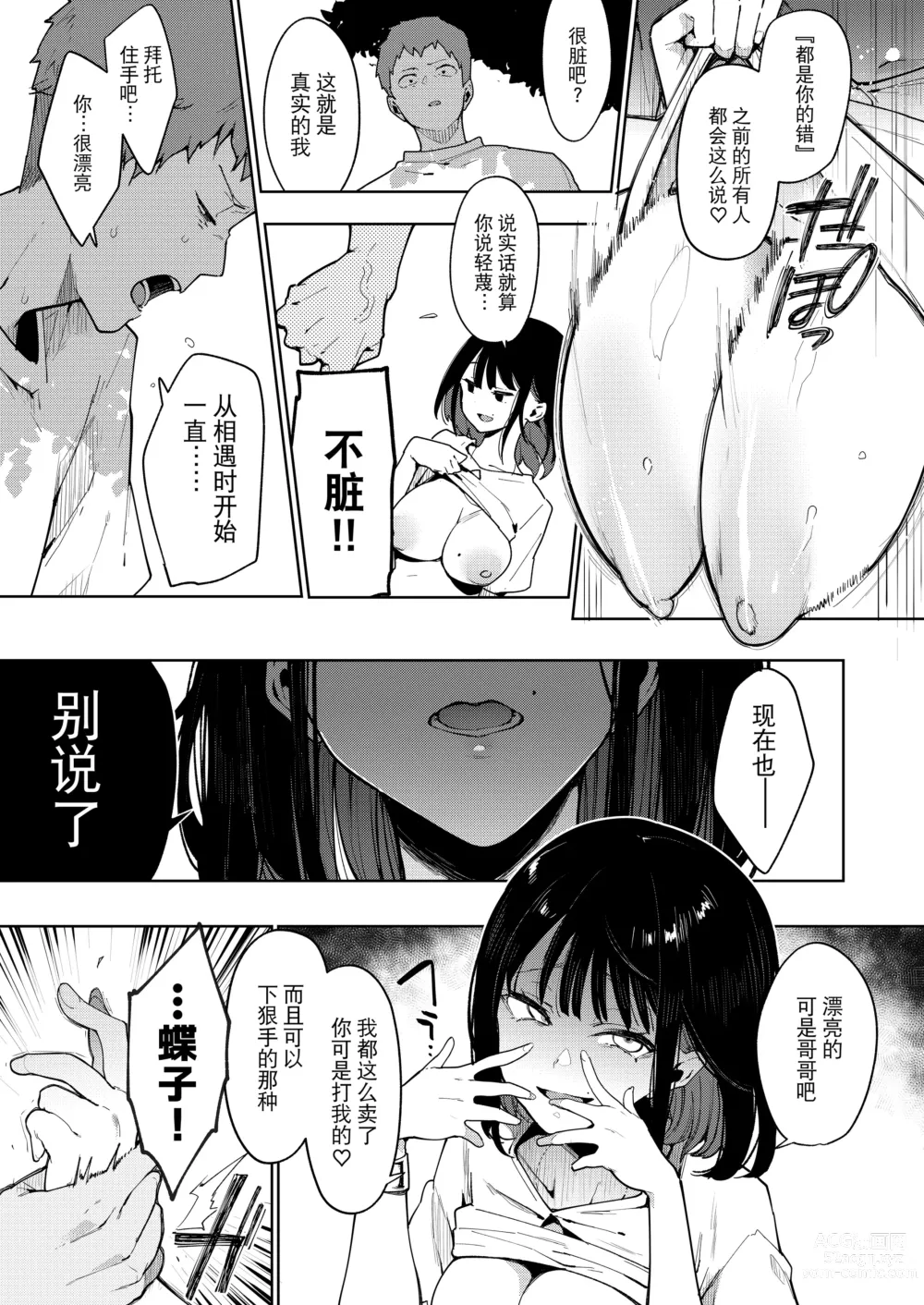 Page 11 of doujinshi 蝶子 V -実質両想いの幼馴染がぽっと出同期の夜這いで寝取られるのを視て射精する-