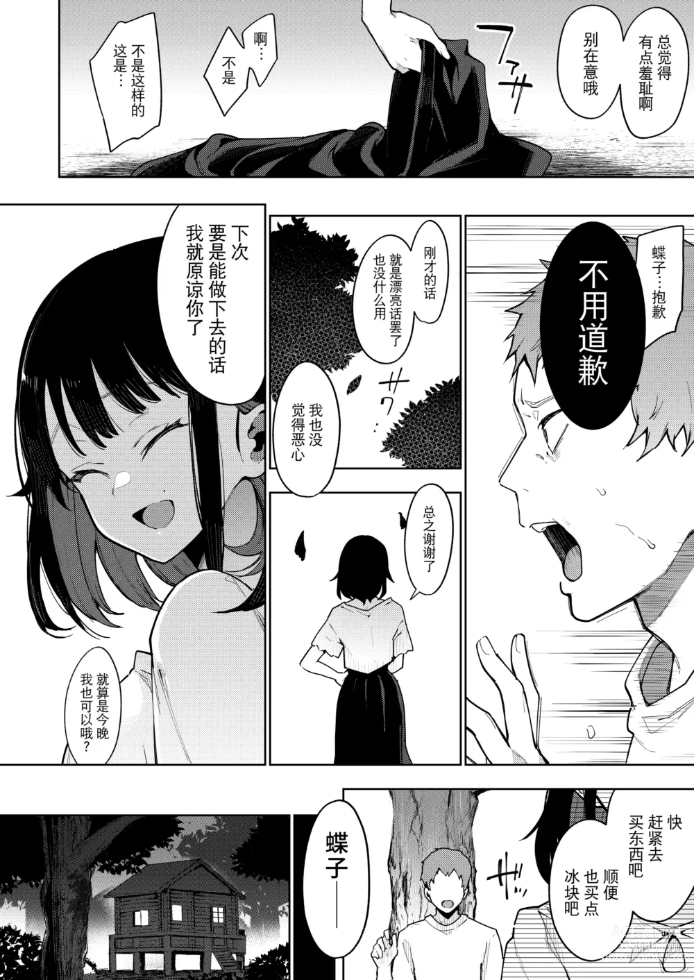 Page 20 of doujinshi 蝶子 V -実質両想いの幼馴染がぽっと出同期の夜這いで寝取られるのを視て射精する-