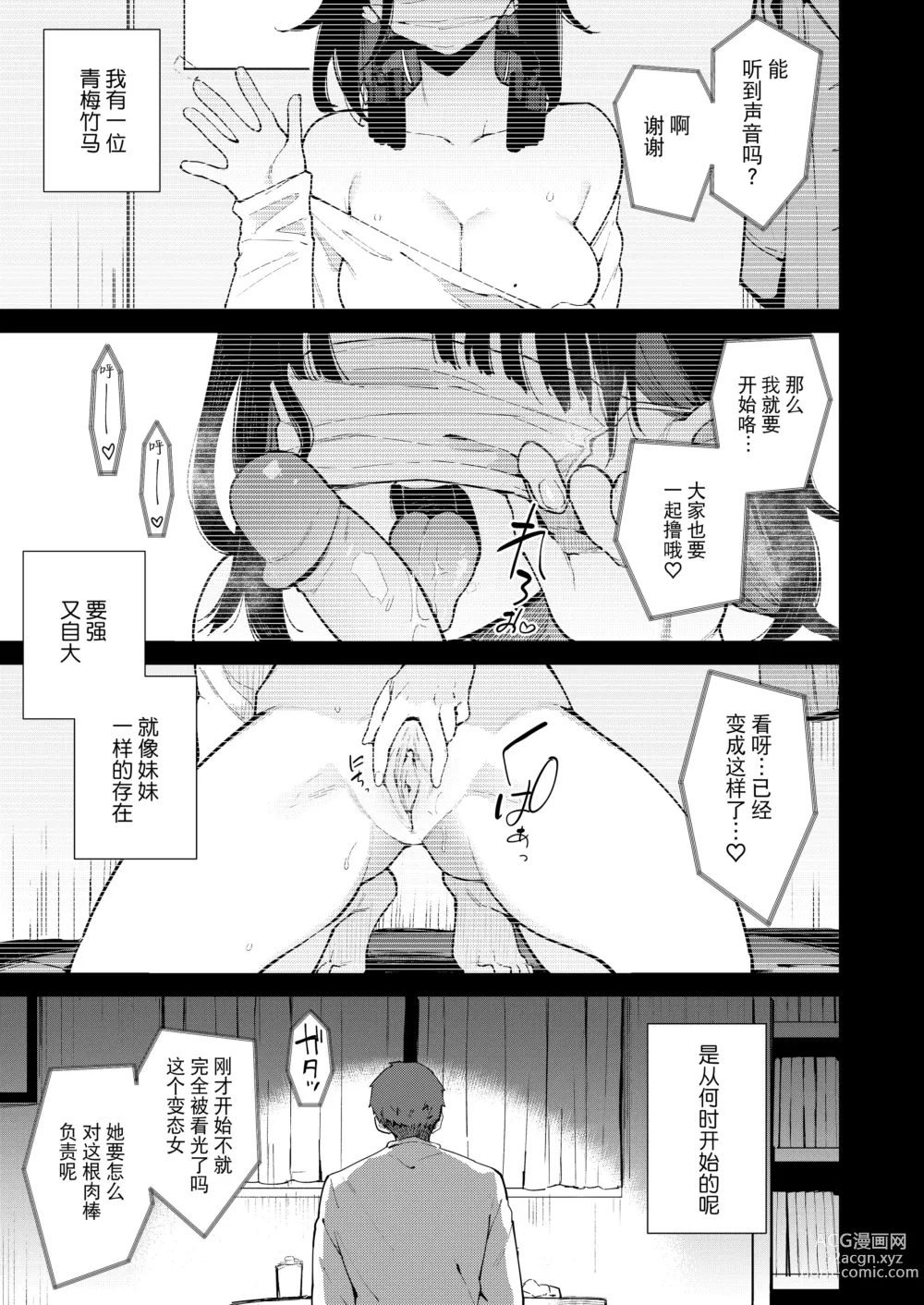 Page 3 of doujinshi 蝶子 V -実質両想いの幼馴染がぽっと出同期の夜這いで寝取られるのを視て射精する-