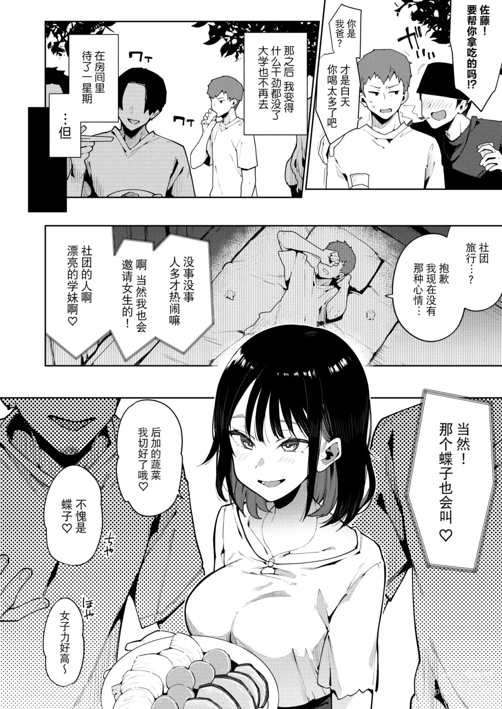 Page 6 of doujinshi 蝶子 V -実質両想いの幼馴染がぽっと出同期の夜這いで寝取られるのを視て射精する-