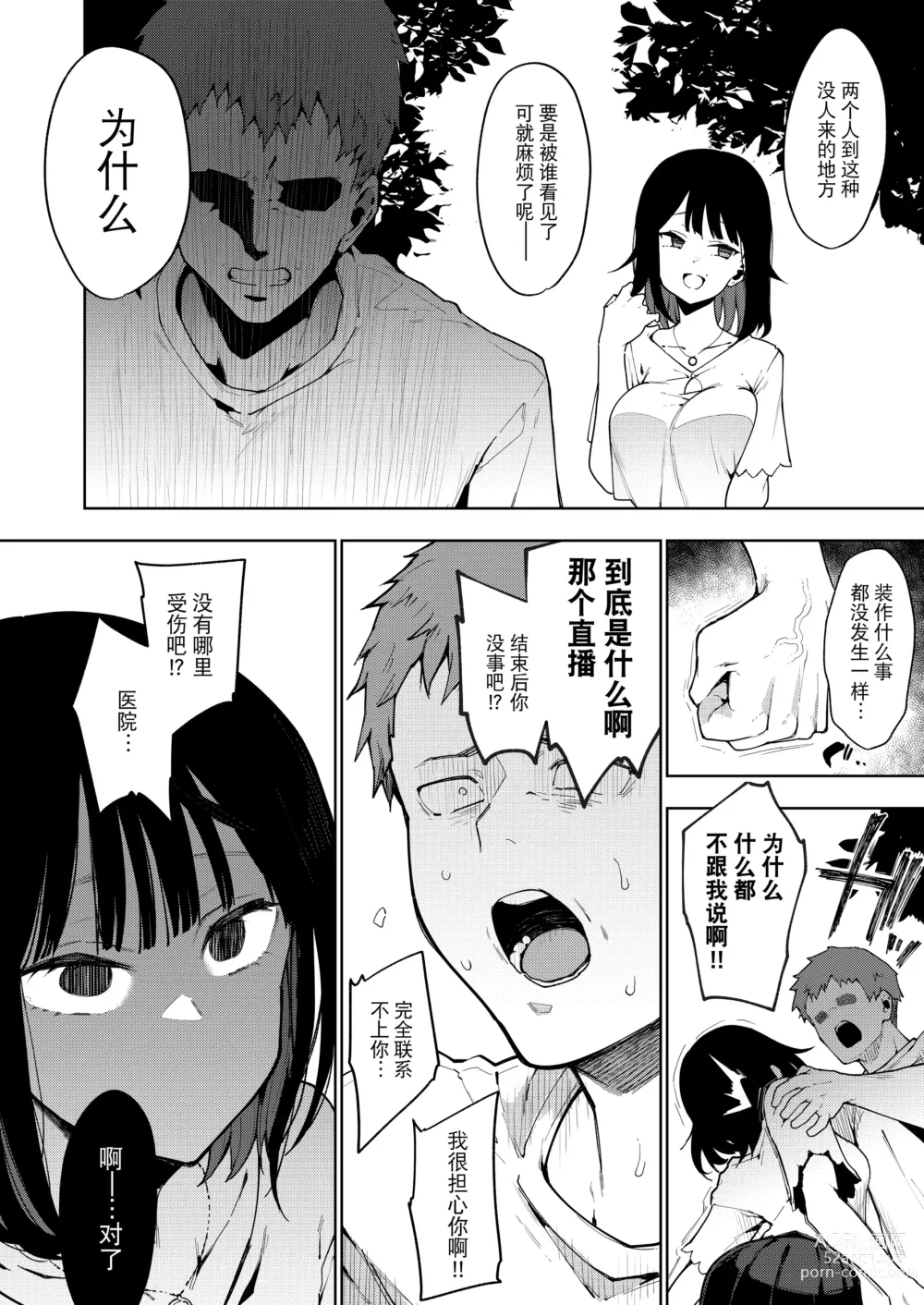 Page 8 of doujinshi 蝶子 V -実質両想いの幼馴染がぽっと出同期の夜這いで寝取られるのを視て射精する-