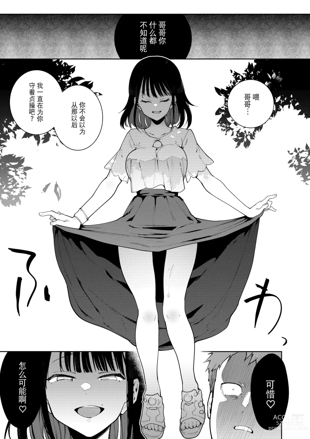 Page 9 of doujinshi 蝶子 V -実質両想いの幼馴染がぽっと出同期の夜這いで寝取られるのを視て射精する-