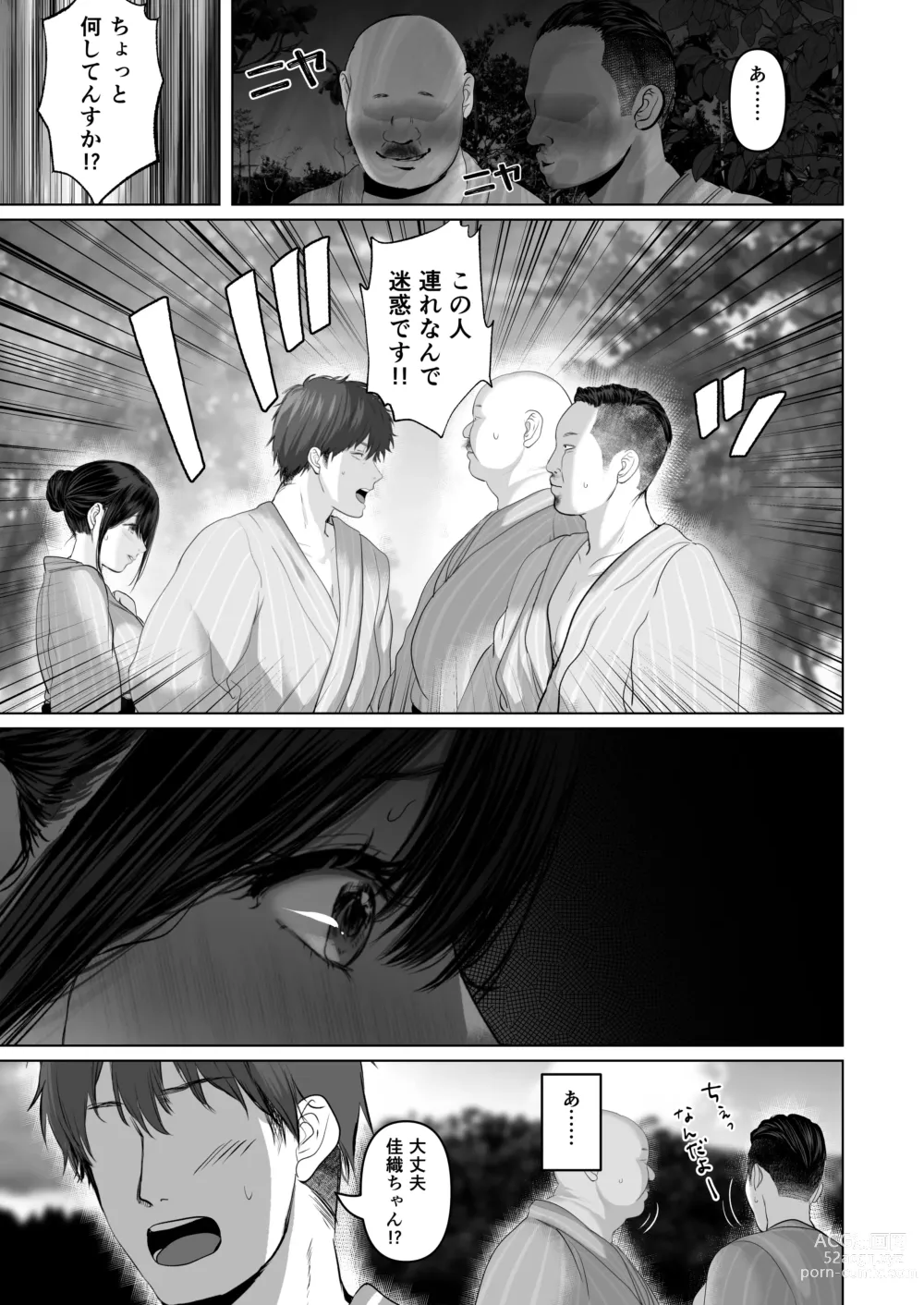 Page 120 of doujinshi Anata ga nozomunara 5 〜 chijoku no anaru kaihatsu onsen ryokou 〜