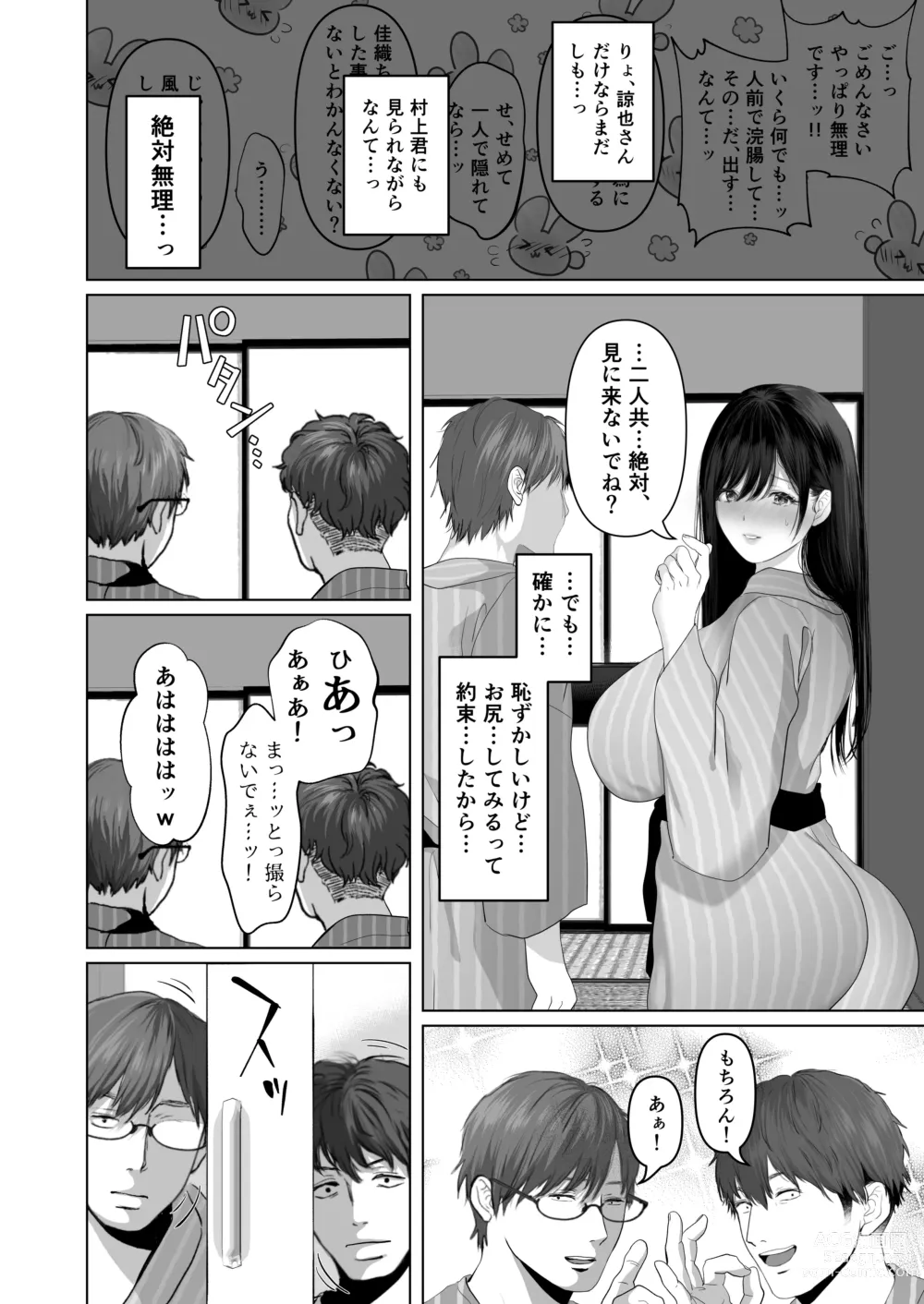 Page 191 of doujinshi Anata ga nozomunara 5 〜 chijoku no anaru kaihatsu onsen ryokou 〜