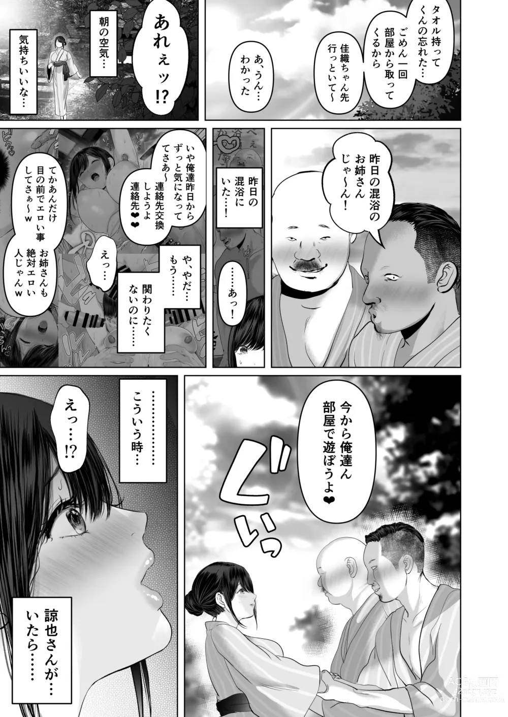 Page 253 of doujinshi Anata ga nozomunara 5 〜 chijoku no anaru kaihatsu onsen ryokou 〜