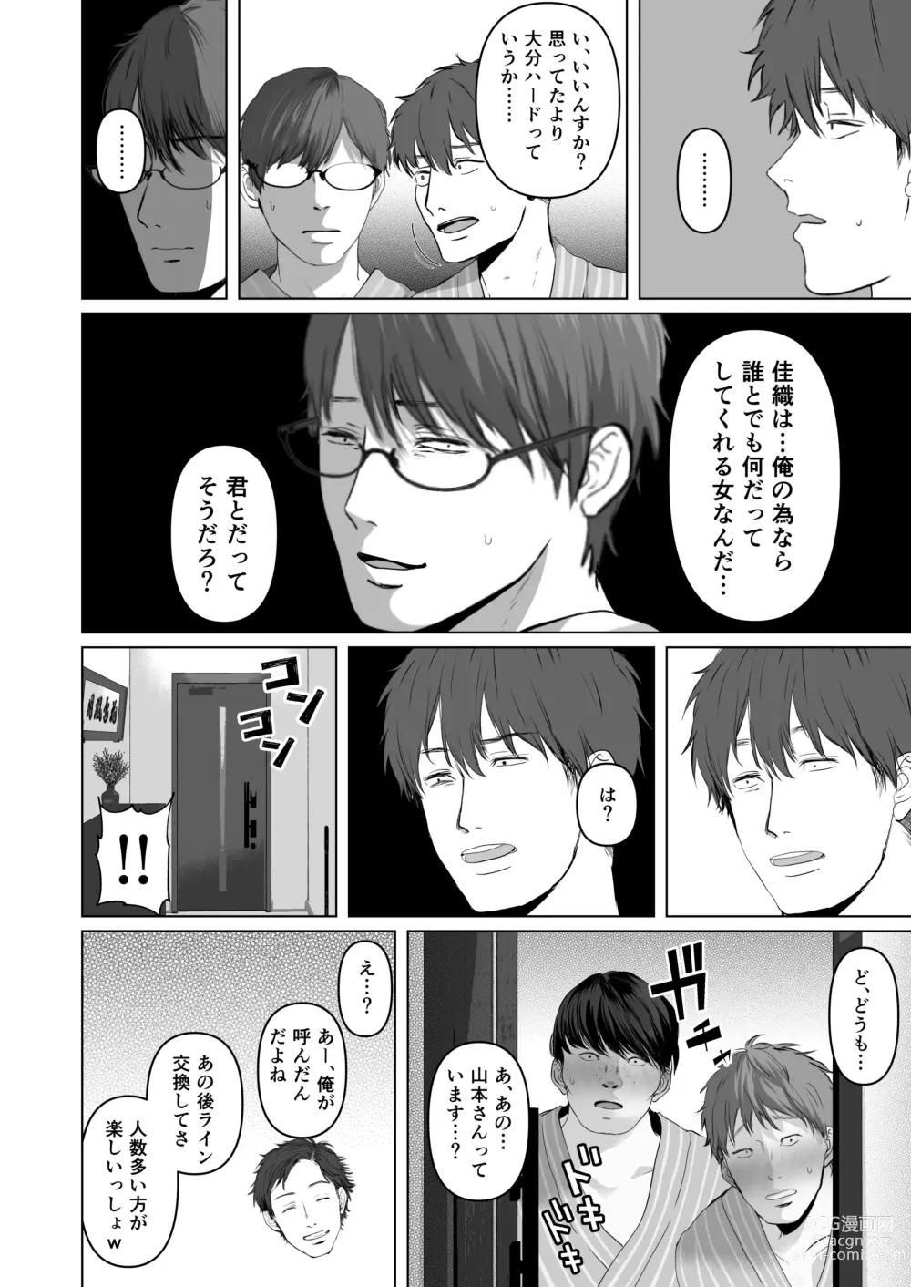 Page 61 of doujinshi Anata ga nozomunara 5 〜 chijoku no anaru kaihatsu onsen ryokou 〜