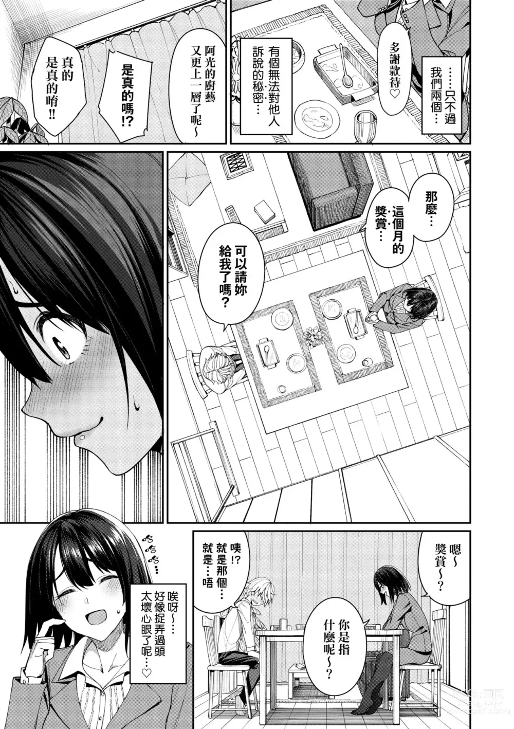 Page 101 of doujinshi Ue ga Osuki - She likes on top! (decensored)