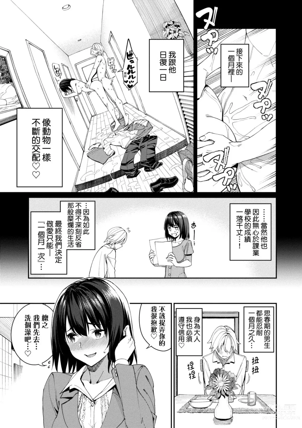 Page 103 of doujinshi Ue ga Osuki - She likes on top! (decensored)